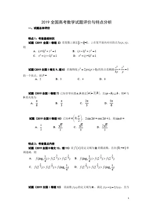 2019高考数学试题评价与特点分析