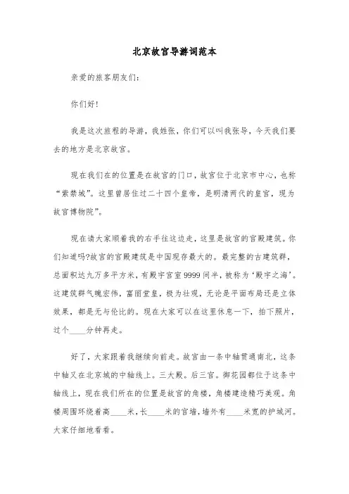 北京故宫导游词范本(6篇)