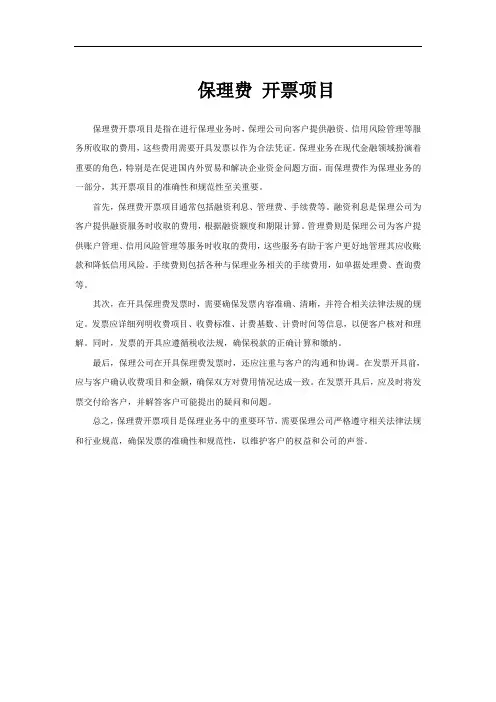 保理费 开票项目