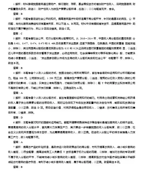 高三复习政治经济生活3单元习题及答案.doc