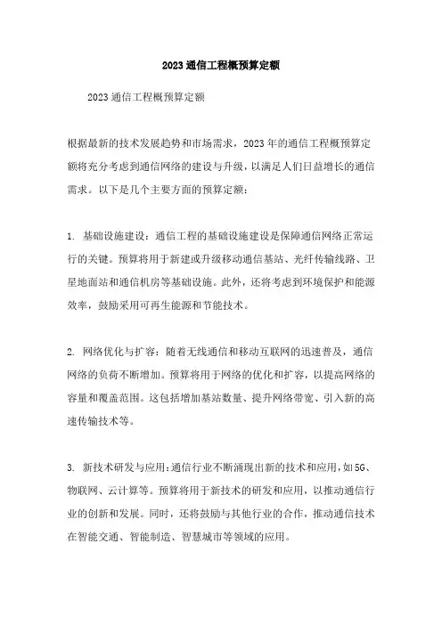 2023通信工程概预算定额
