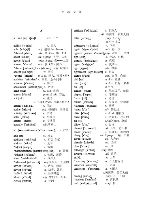 高职高专教育英语课程教学基本要求(试行)A级附表四(词汇表) 加注音标.pdf