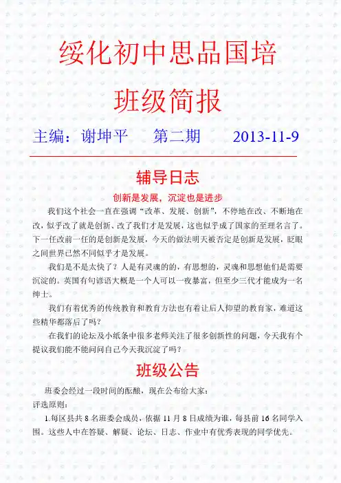 绥化初中思品国培第二期简报