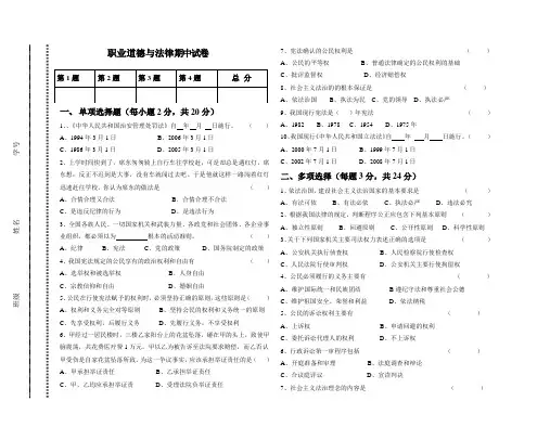 职业道德与法律期中试卷