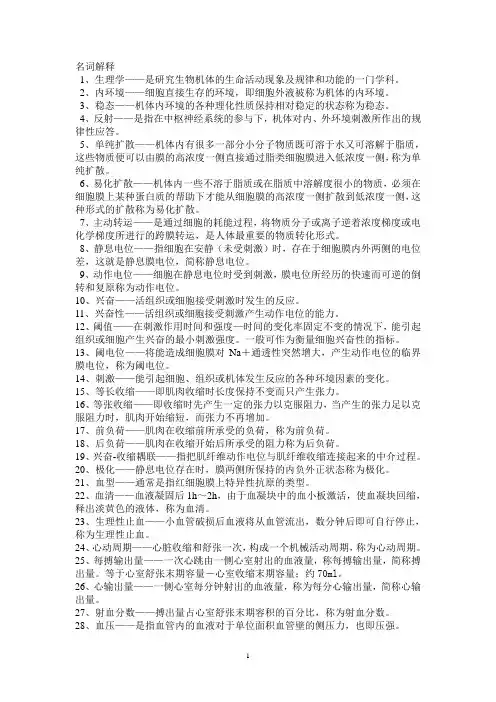 生理学名词解释