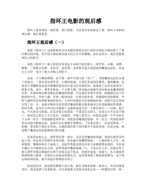 指环王电影的观后感