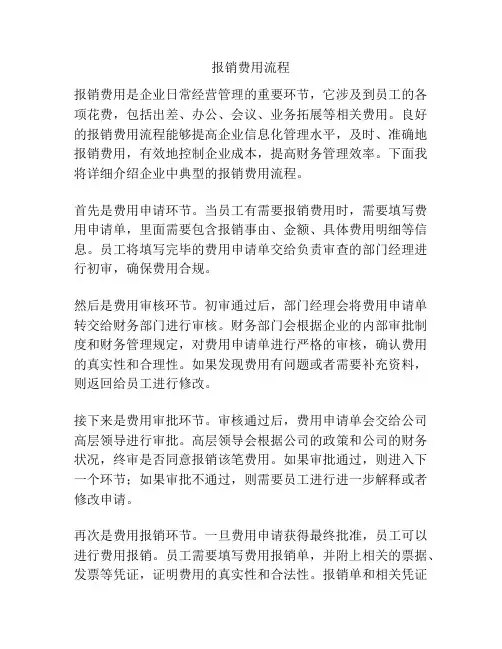 报销费用流程