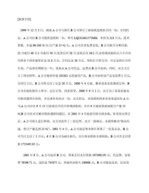 民事案例分析：一起关于不安抗辩权的案例