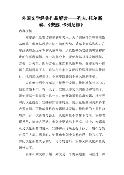 外国文学经典作品解读——列夫.托尔斯泰：《安娜.卡列尼娜》