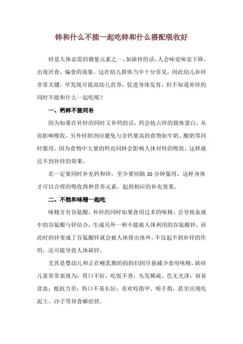 锌和什么不能一起吃 锌和什么搭配吸收好