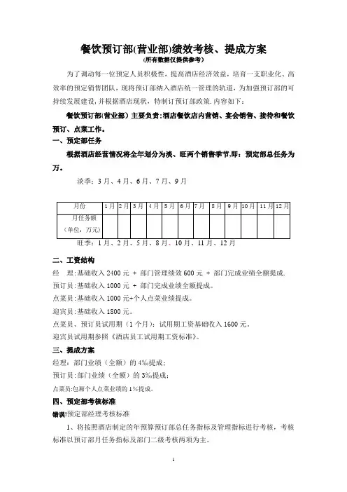 酒店餐饮预订部提成方案