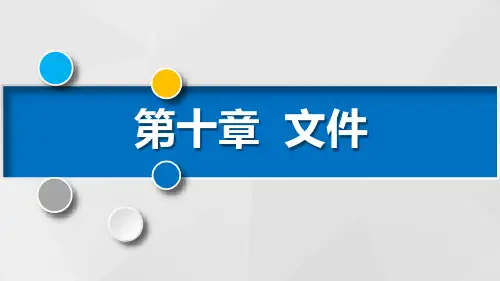 文件PPT课件
