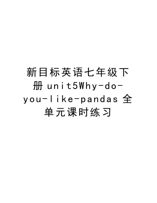 新目标英语七年级下册unit5Why-do-you-like-pandas全单元课时练习教学文案