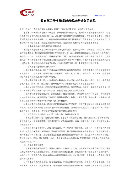 教育部关于实施卓越教师培养计划的意见全文-国家规范性文件