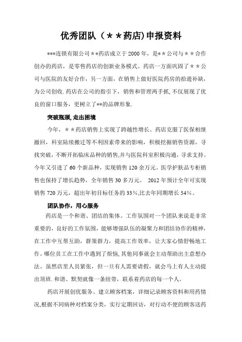 优秀团队申请书