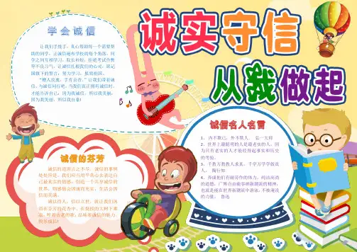【手抄报】传统文化-诚信小报(7)