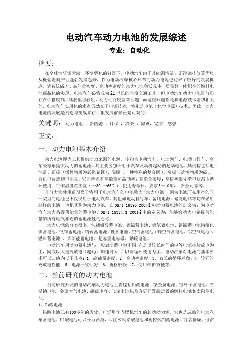 电动汽车动力电池的发展综述