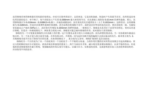 齿顶修缘