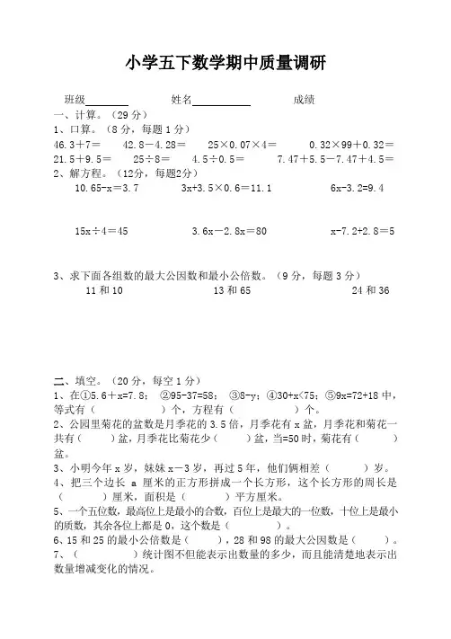 (优选)2019-2020学年度苏教版五年级下册数学试题-期中考试卷