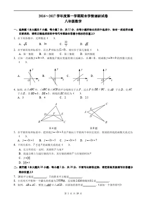 2017年苏科版南京市玄武区初二八上数学期末试卷和答案(苏科版)