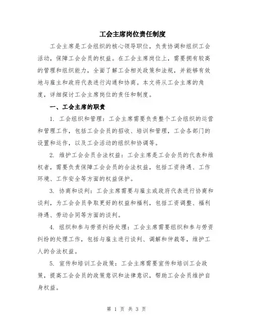 工会主席岗位责任制度