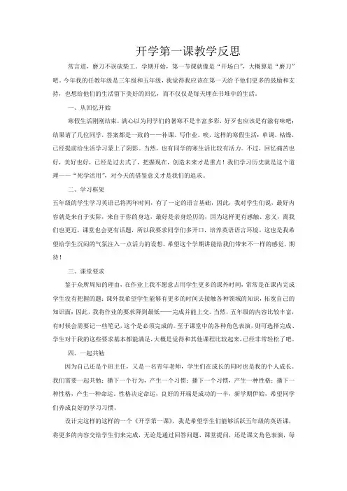 开学第一课教学反思