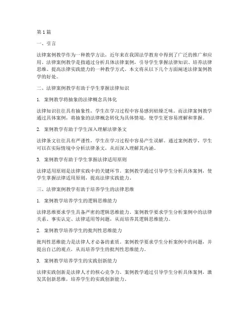 法律案例教学的好处(3篇)