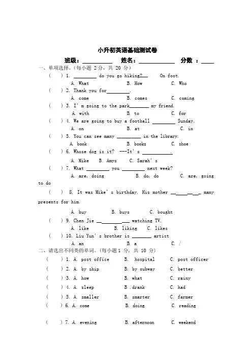 六年级下册英语试题-小升初英语基础测试卷 人教(PEP)(2014秋)(含答案)