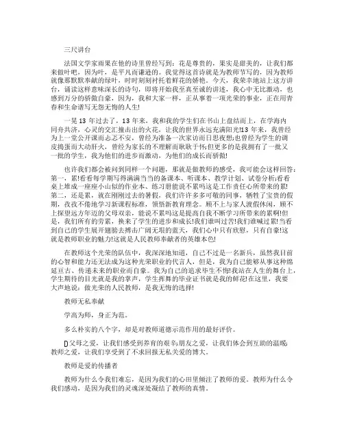 关于坚守三尺讲台演讲稿