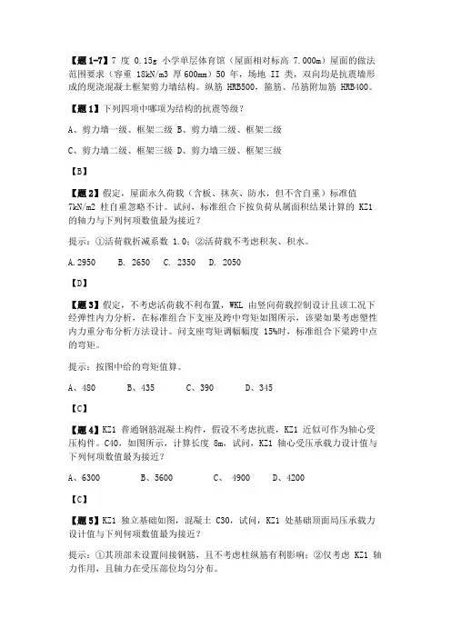 2019年一级注册结构工程师执业资格考试真题+答案(上午卷)