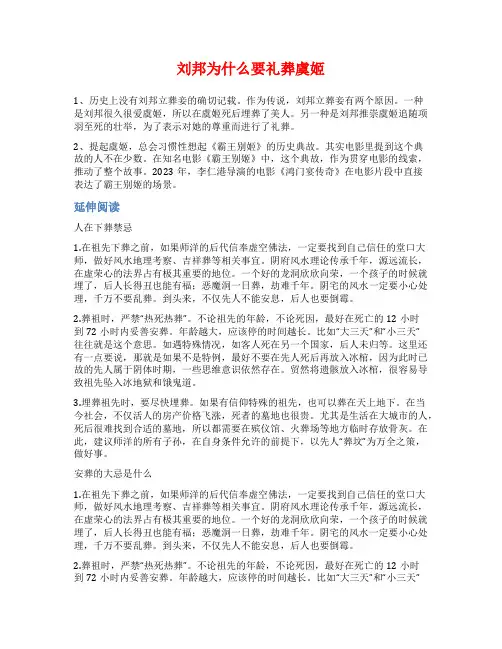 刘邦为什么要礼葬虞姬