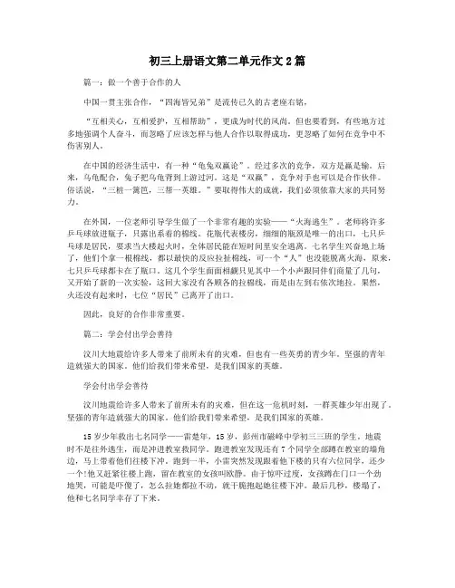 初三上册语文第二单元作文2篇