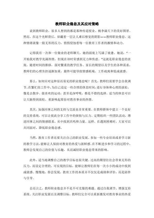 教师职业倦怠及其应对策略
