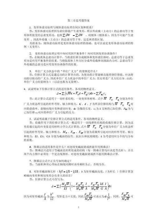 第三章思考题答案