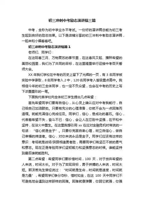 初三冲刺中考励志演讲稿三篇