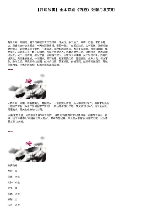 【好戏欣赏】全本京剧《西施》张馨月袁英明