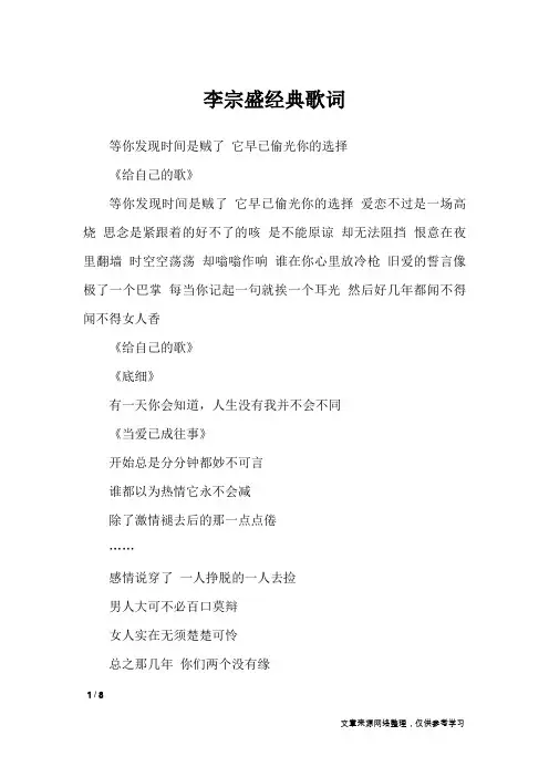 李宗盛经典歌词_经典语句