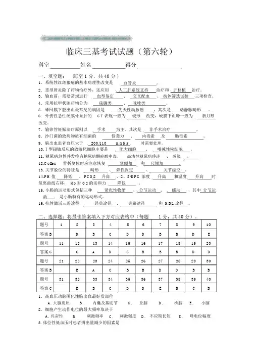 (完整版)临床三基考试试题及答案.doc