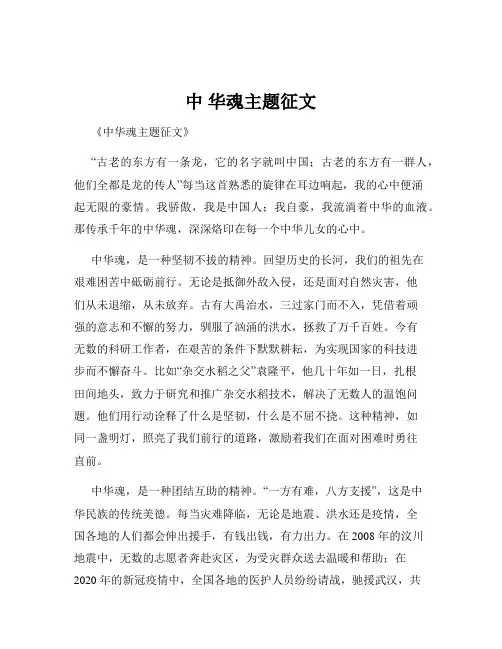 中 华魂主题征文
