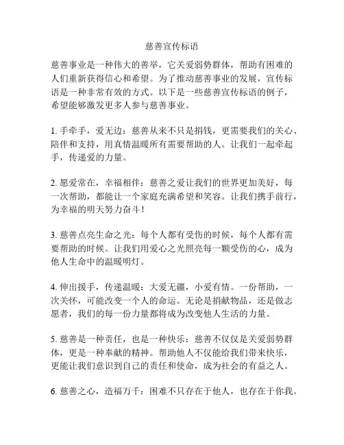 慈善宣传标语