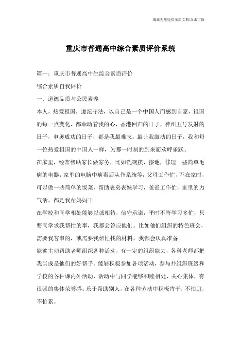 重庆市普通高中综合素质评价系统