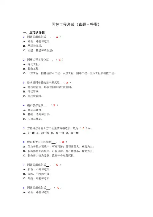 园林工程考试试题(含答案)aic