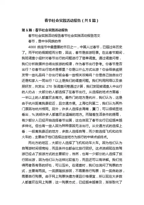春节社会实践活动报告（共5篇）