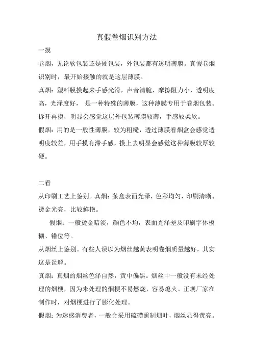 真假烟识别2