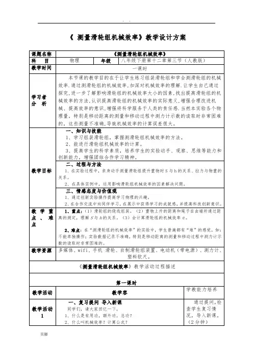 《测量滑轮组的机械效率》教学设计