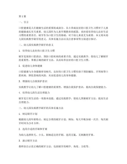 幼儿园实践教学刷牙(3篇)