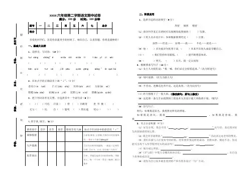 北师大版六年级语文下册期中试卷