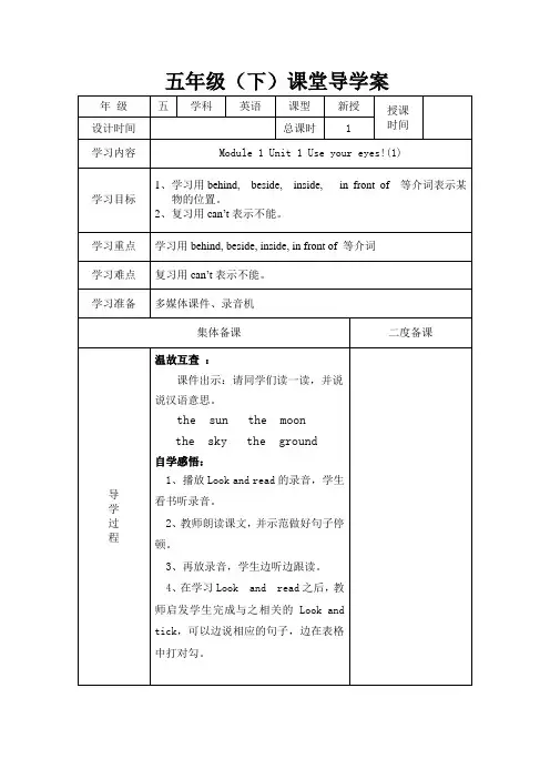 五年级下英语导学案