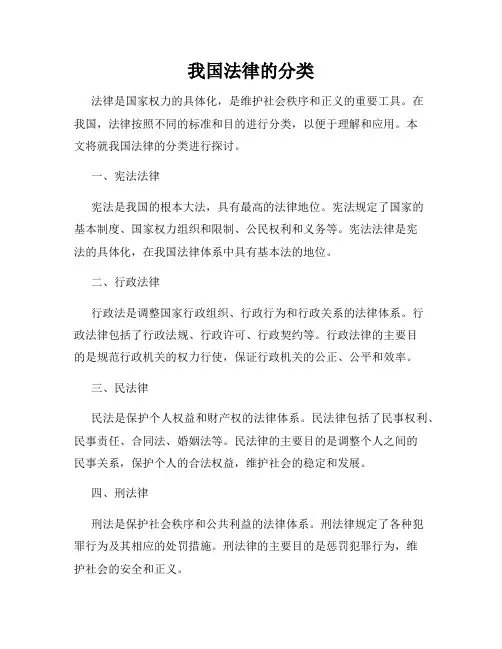 我国法律的分类