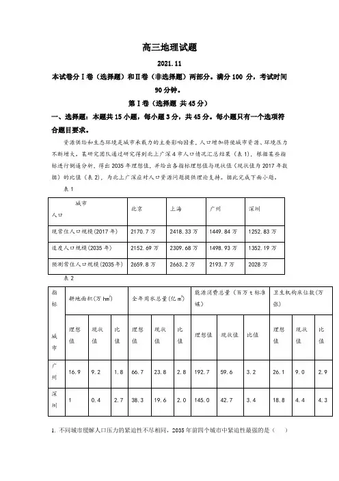 山东省德州市2021-2022学年高三上学期期中地理试题 (解析版)